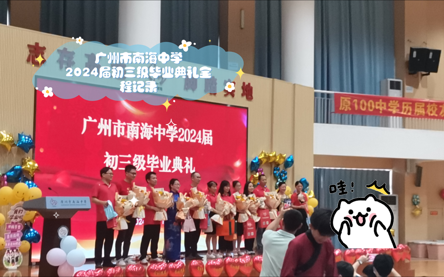 【nhzx】广州市南海中学2024届初三级毕业典礼全程记录