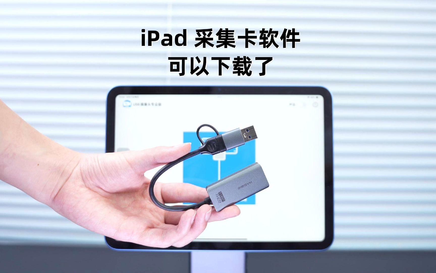 重磅!iPad采集卡软件可以下载了,连接Switch更方便了,需要升级到iOS17哔哩哔哩bilibili