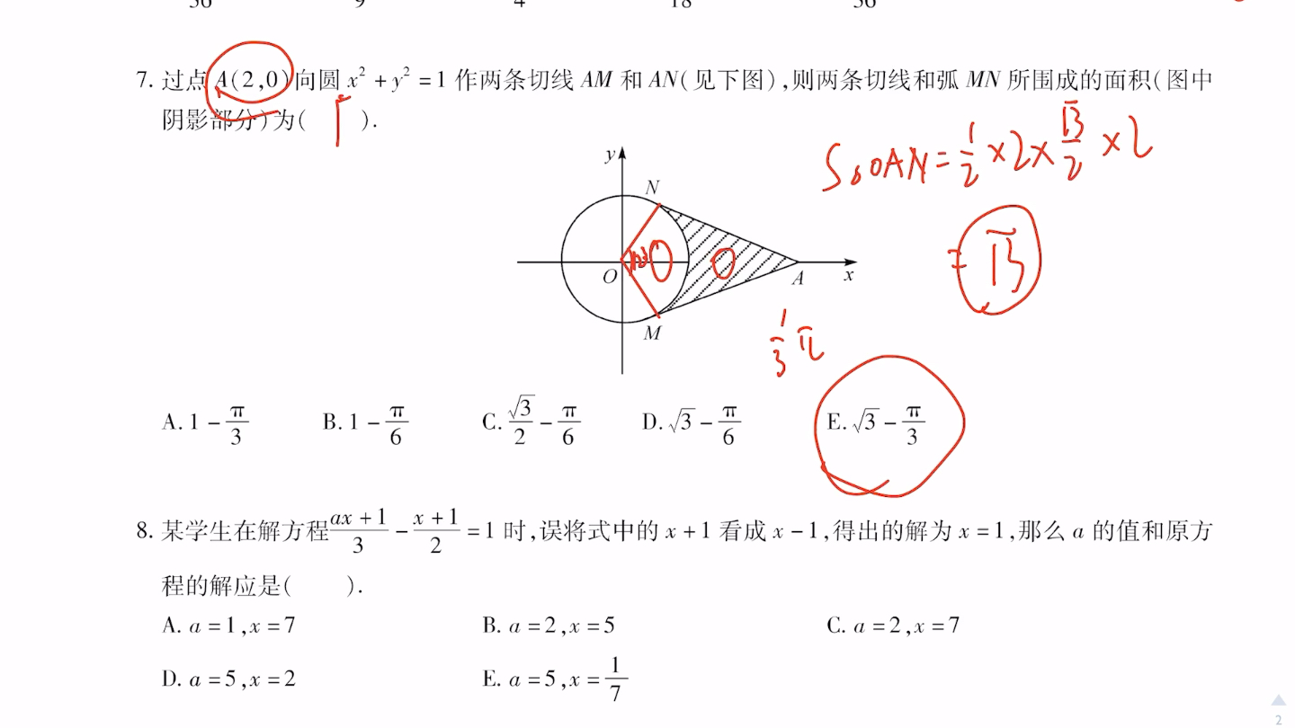 管综数学2008年10月单选题哔哩哔哩bilibili