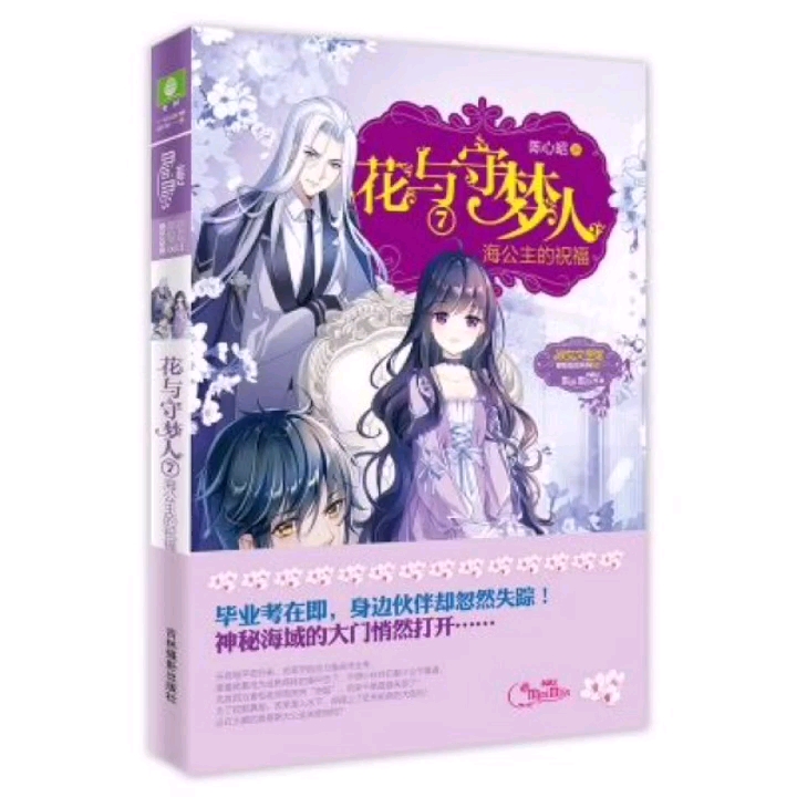 花与守梦人7海公主的祝福篇外篇试播部分哔哩哔哩bilibili