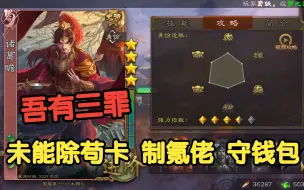 Download Video: 周年庆半价候选武将【诸葛瞻】实战合集（持续更新）操作感十足的全能型史诗武将