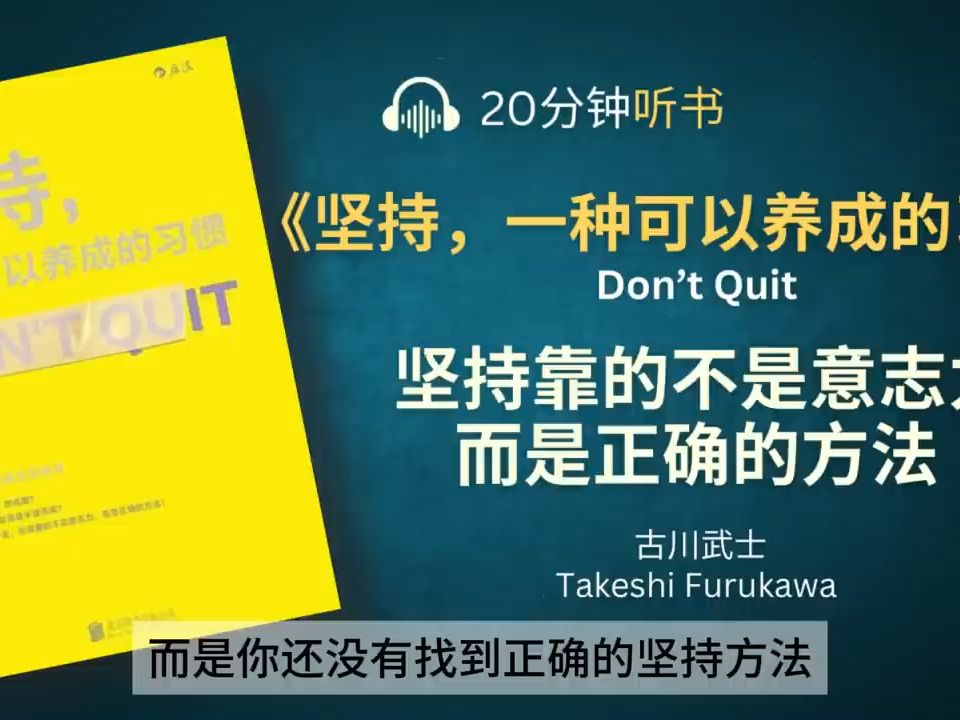 [图]《坚持，一种可以养成的习惯》要将好的习惯坚持下去，你需要的不是意志力，而是正确的方法！_ 告别你的“三分钟热度”，从这本书开始