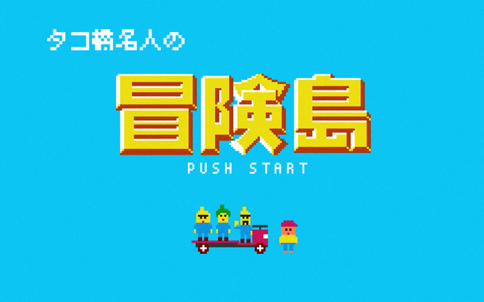 香蕉怪大叔 呐呐~呐 北海妖怪追追追！（第三季） 20集