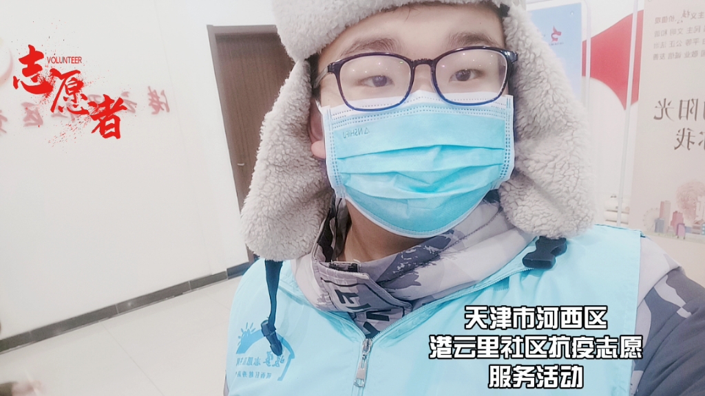 天津市河西区越秀路街港云里社区志愿服务纪实vlog#你好天津 #志愿服务 #抗疫 #你好天津 #硬刚奥密克戎 #港云里 #越秀路街 #vlog哔哩哔哩bilibili