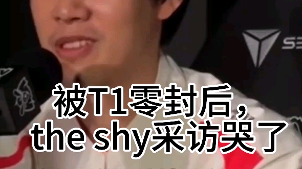 t1零封wbg #theshy赛后采访哭了 #t1夺冠 shy采