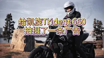 Download Video: 【只有30秒的凯旋Trident 660广告】如果我早知道有这辆车，我绝对不会买Ninja 400