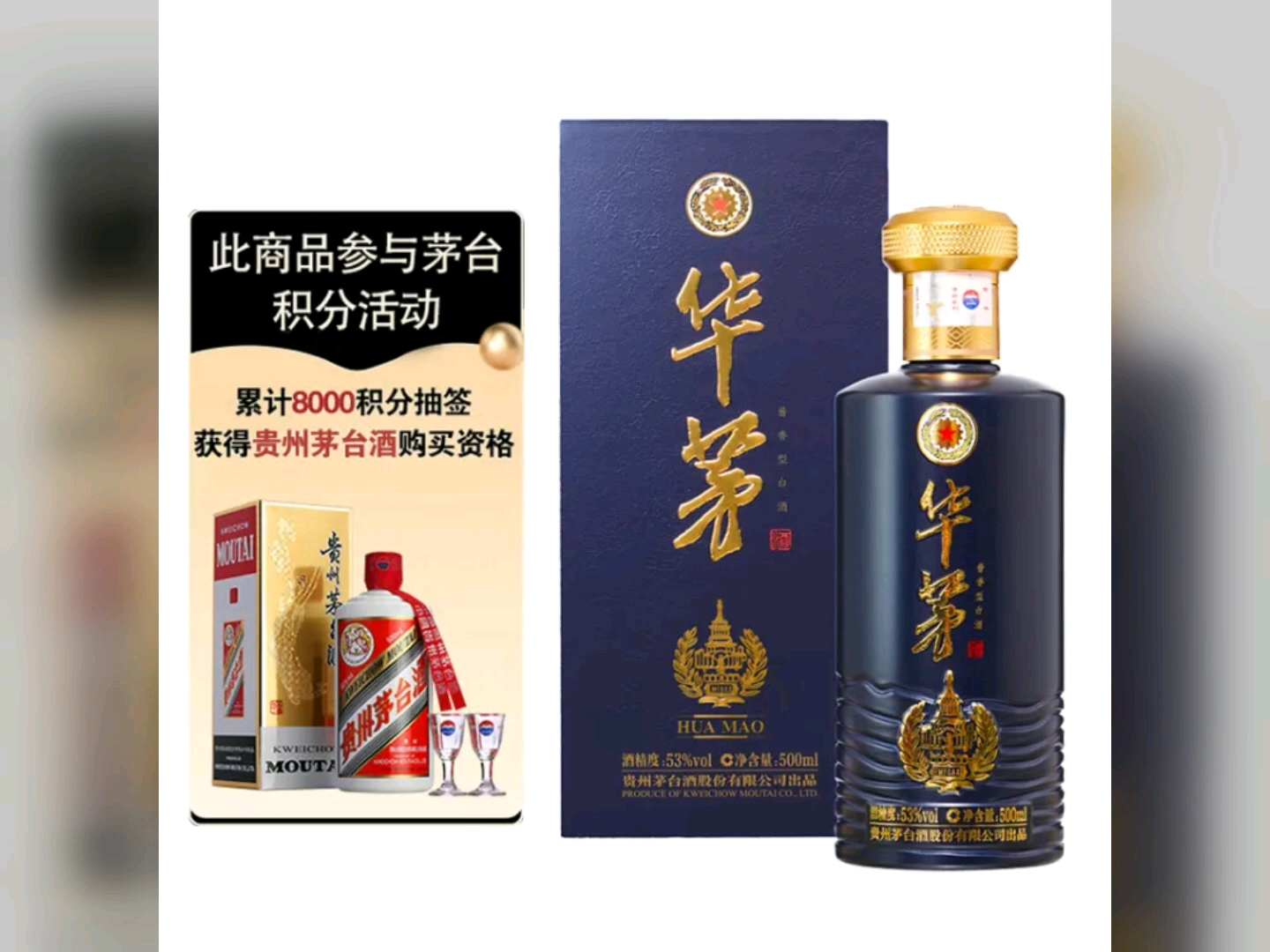 贵州茅台 华茅酒 蓝瓶 (有酒瓶) 99秒 (完整版)