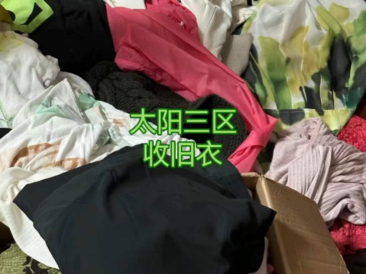 捐衣服曾被骗,不如考虑直接卖掉~哔哩哔哩bilibili