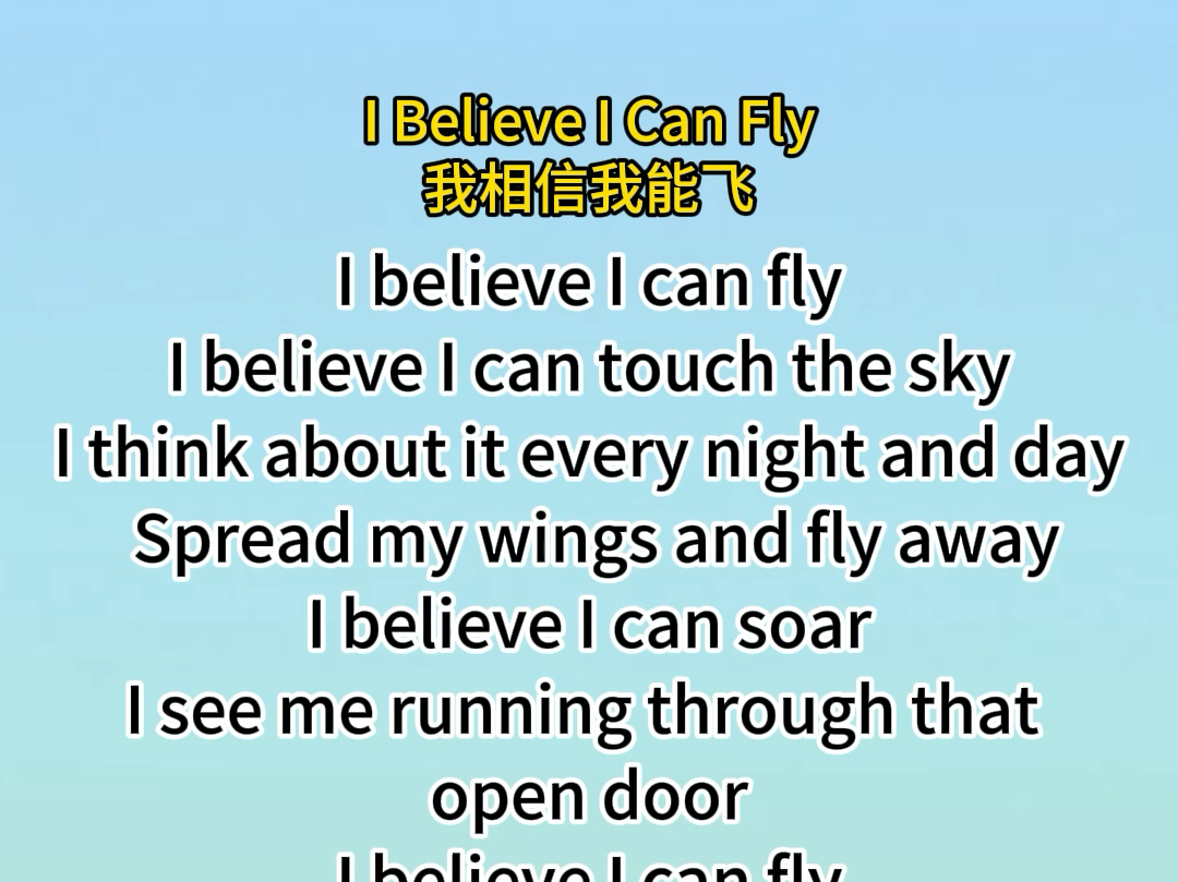 [图]I believe I can fly我相信我能飞翔~ 治愈励志的欧美金曲，边听边唱，每天一分钟，提升英语语感。