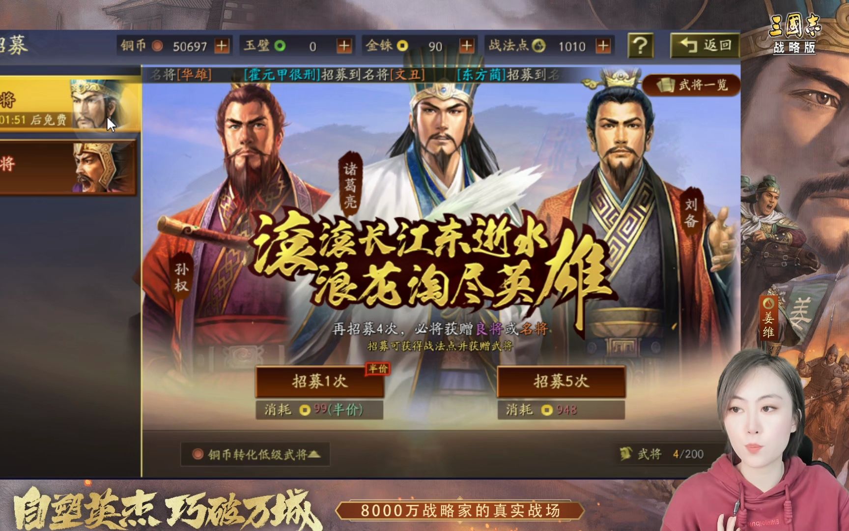 三国志战略版景鲤三国志战略版