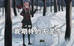 Video herunterladen: [AI SOPMOD2]我期待的不是雪 而是有你的冬天