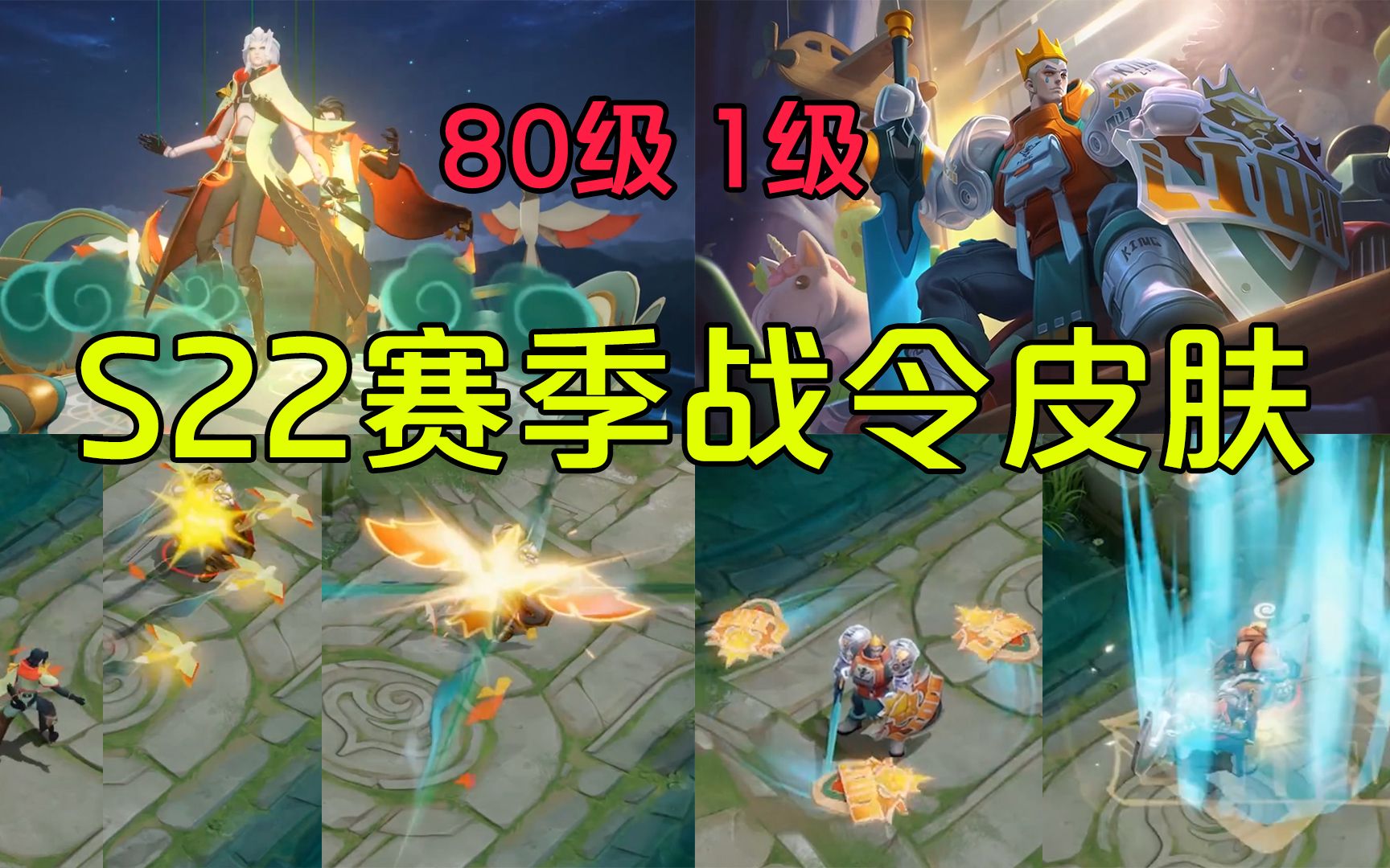 s22赛季战令皮肤爆料,亚瑟/元歌喜提新皮肤,全技能特效展示