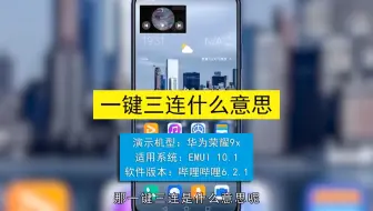 一键三连什么意思，一键三连的意思