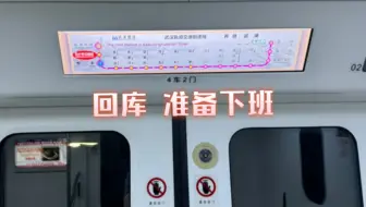 【武汉地铁】阳逻线终到武湖的回库车（百步亭花园路—新荣）运行及报站实录