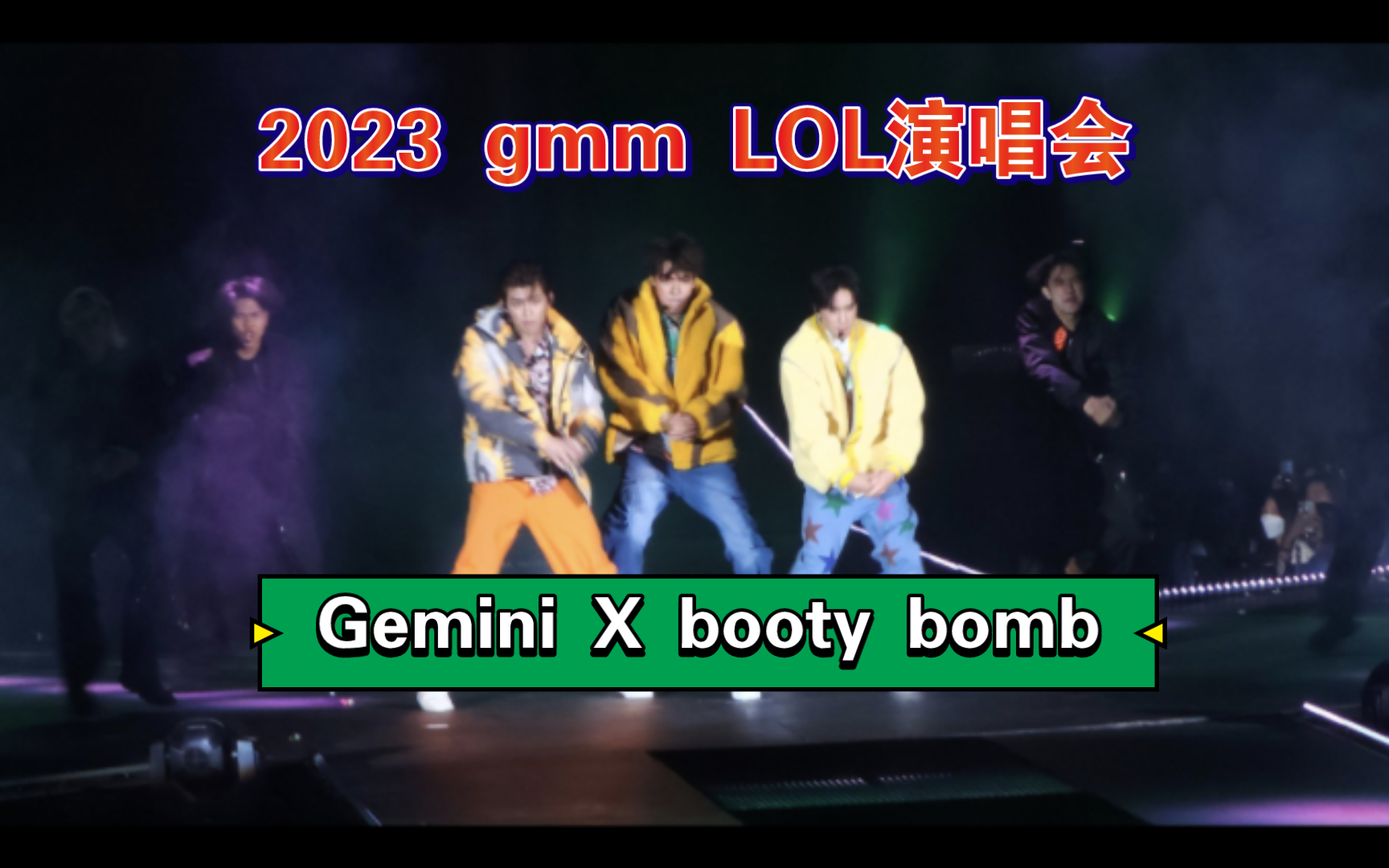 【gemini典藏booty bomb合集】史上最帅猪咪妮|全网最高清直拍整理合集哔哩哔哩bilibili