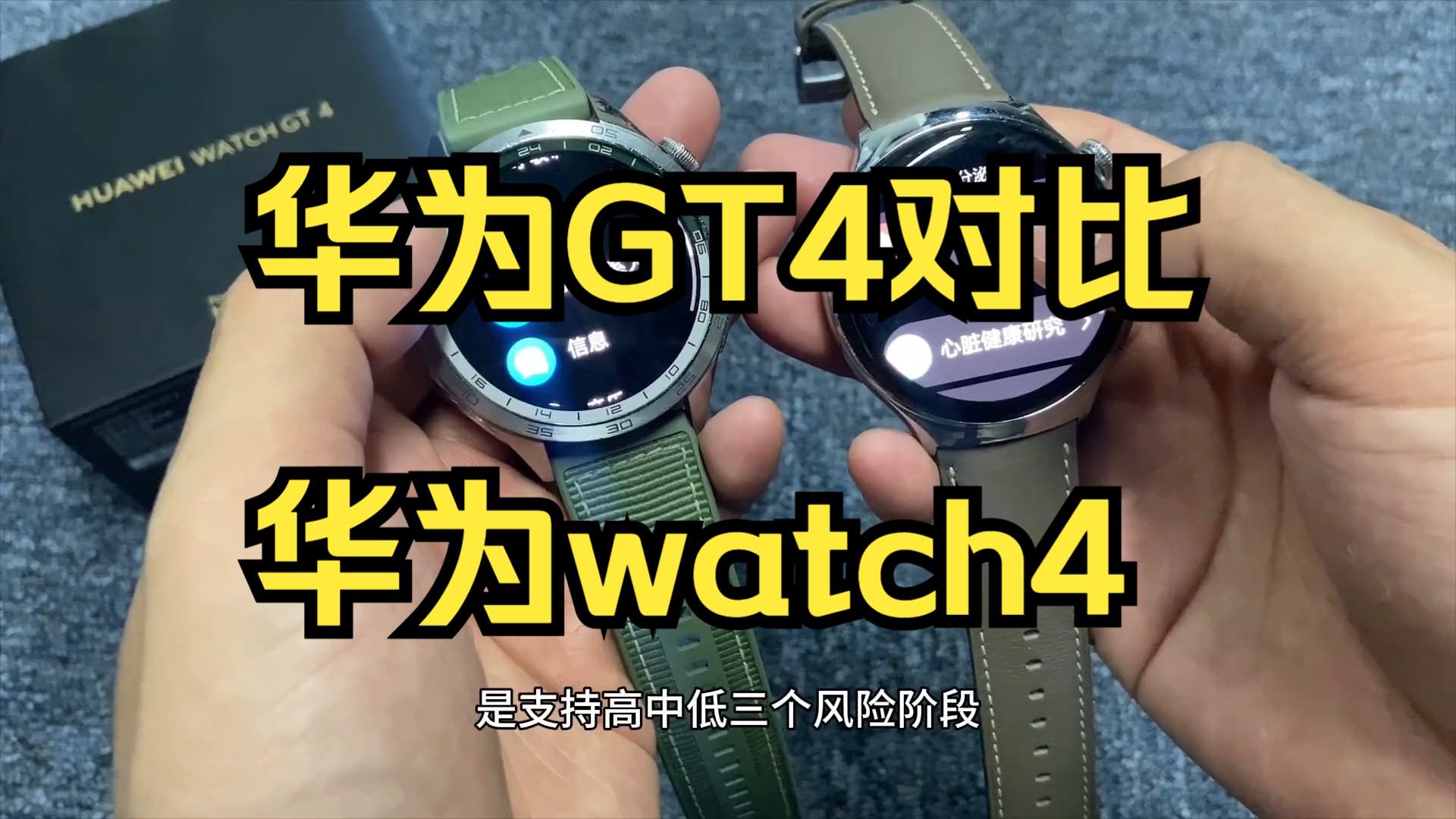 华为GT4对比华为watch4,4分钟视频从宽度,厚度,功能,差别,还有龙年表盘等等方便做了对比!哔哩哔哩bilibili