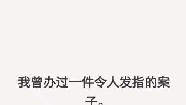 [图]S者是一名女性，尸检结果非常恐怖。从她满身遗留的伤痕，可推断出她生前遭受了非人的虐待，她在S后甚至被凶手分尸、装进坛子伪装成了腌菜。