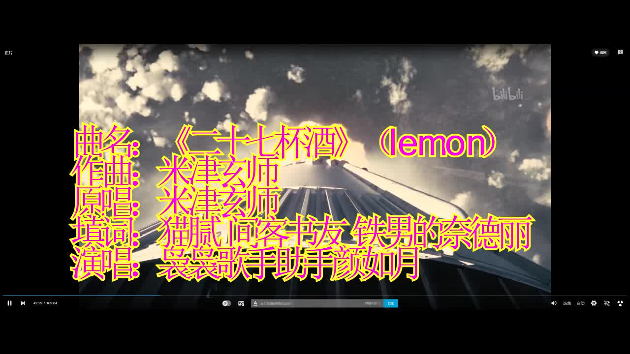 二十七杯酒(间客) lemon填词哔哩哔哩bilibili