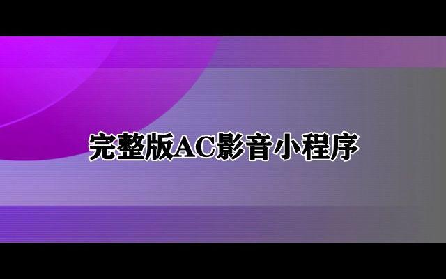 [图]DJ散人-吻别（DJ散人版）伴奏 高音质纯伴奏