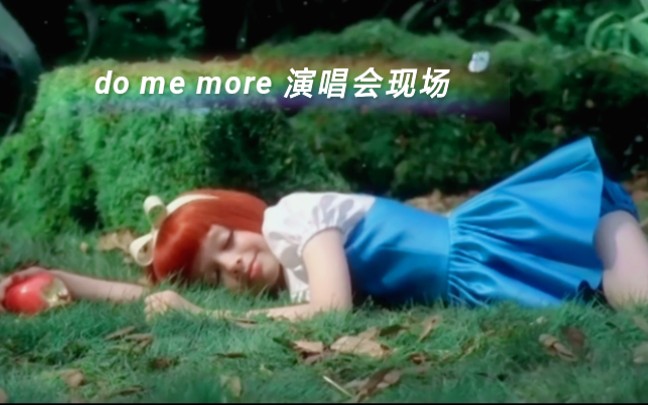 《 do me more 》演唱会现场,安室奈美惠哔哩哔哩bilibili