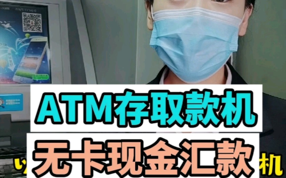 ATM无卡现金汇款教程哔哩哔哩bilibili