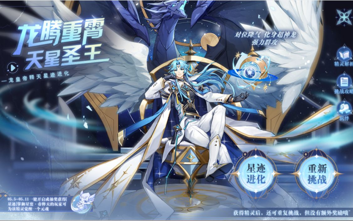 【奥奇传说】星迹龙皇帝释天(狗天)平民整合攻略
