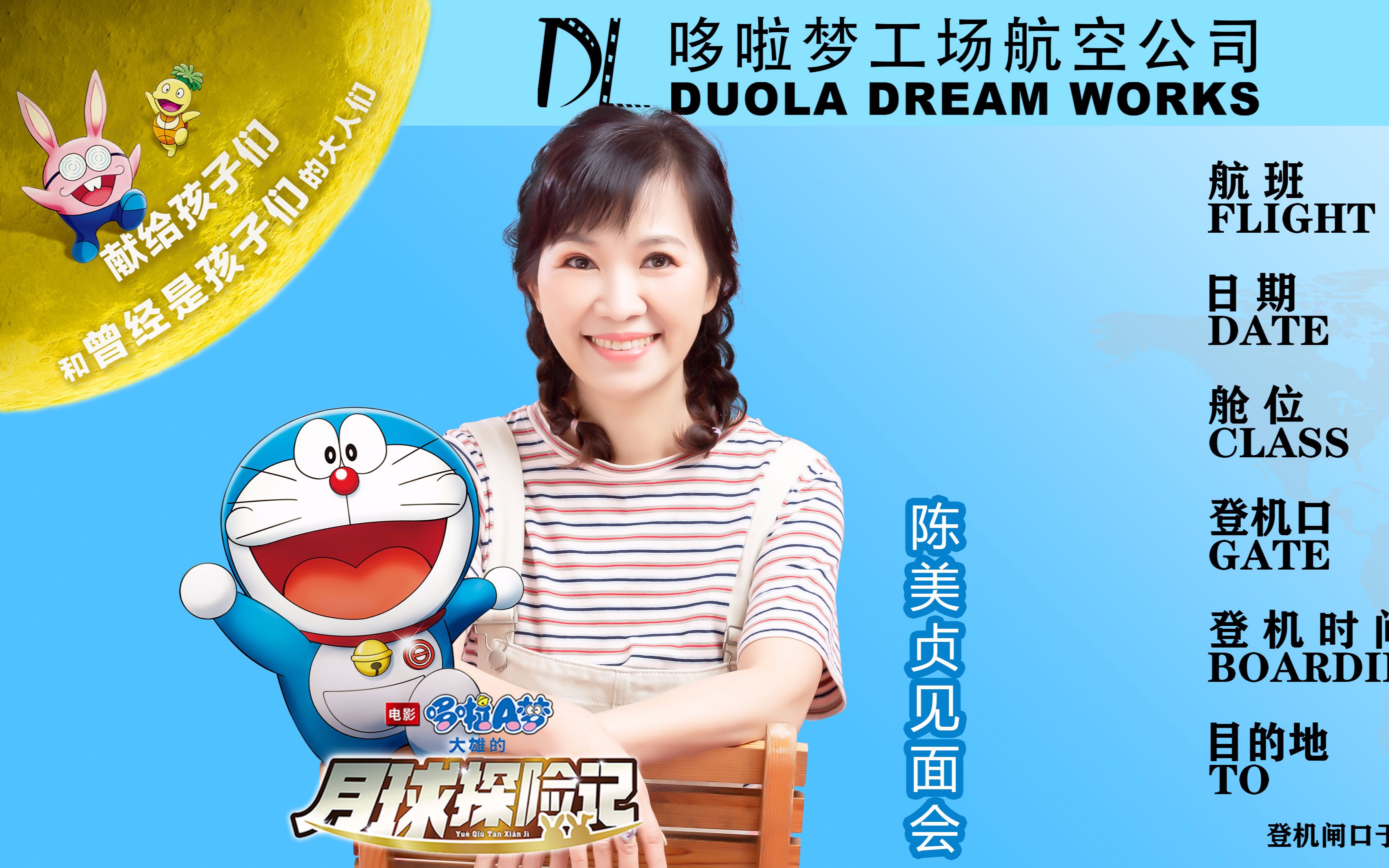 6月2日哆啦a梦大雄的月球探险记暨陈美贞见面会