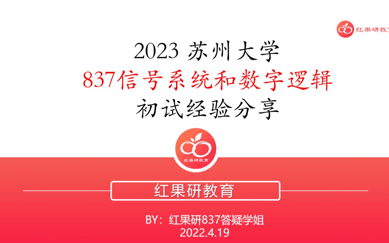 [图]23苏大通信837信号系统与数字逻辑备考经验分享