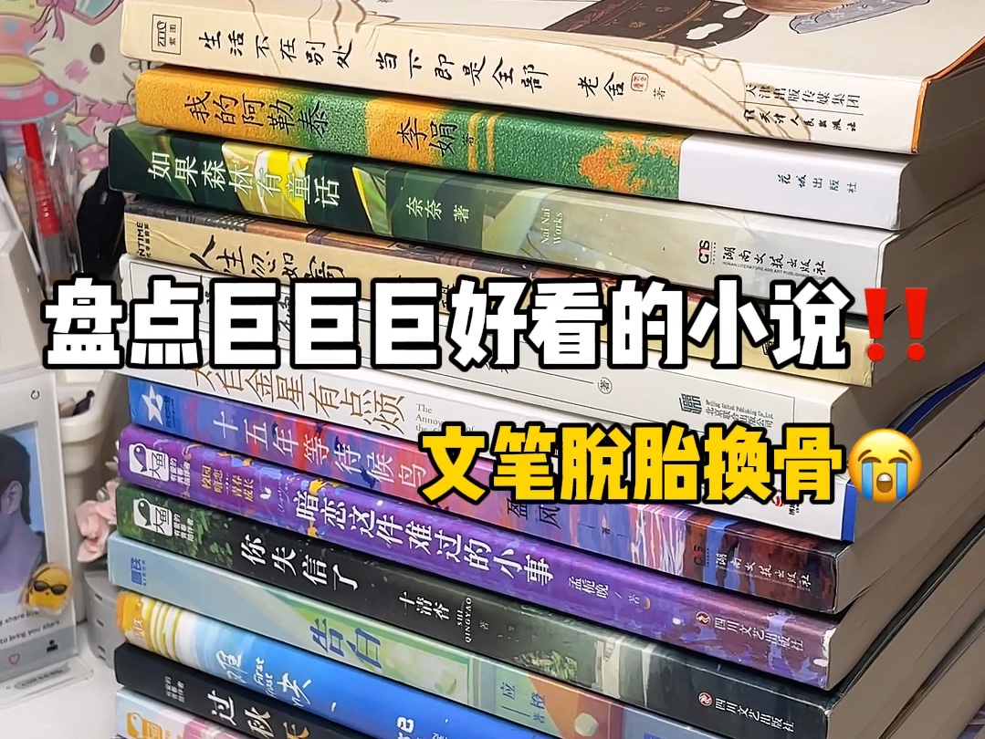 盘点巨巨巨好看小说‼️那本戳中你心巴𐟥𙥓”哩哔哩bilibili