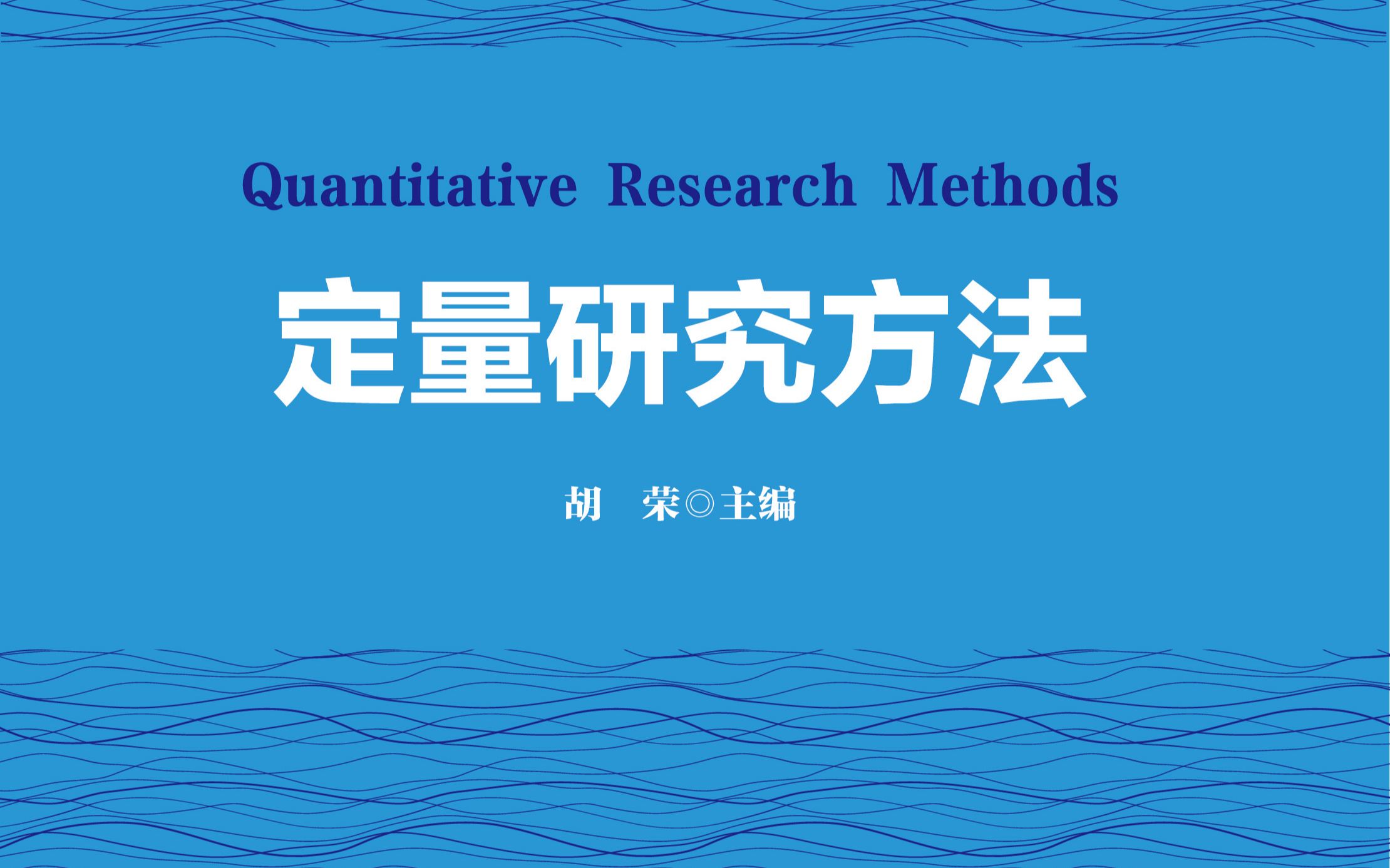 定量研究方法,几乎所有人需要了解或掌握的方法哔哩哔哩bilibili