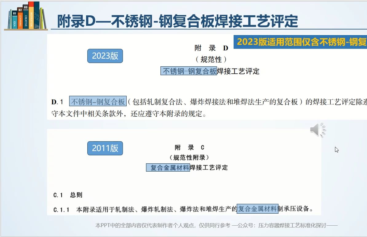 NB/T 47014—2023《承压设备焊接工艺评定》主要变化及分析(复合板)哔哩哔哩bilibili