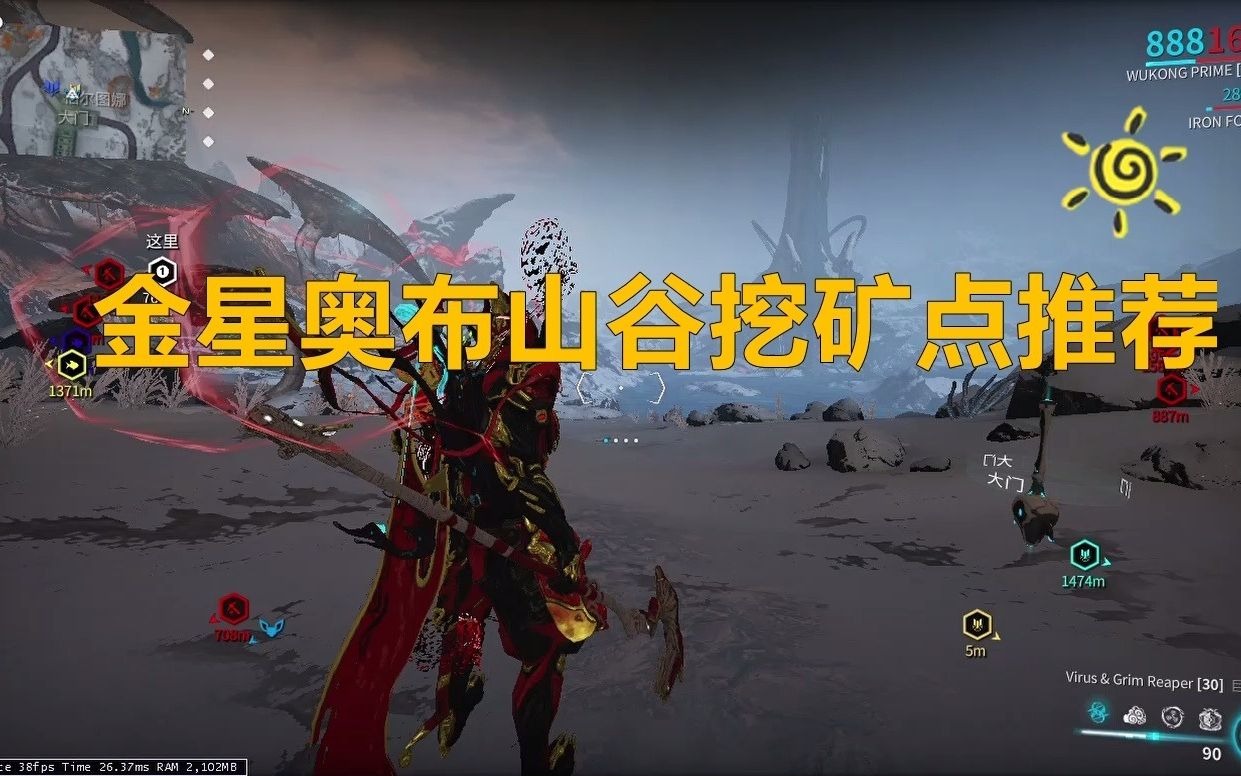 warframe&星际战甲金星奥布山谷挖矿点推荐