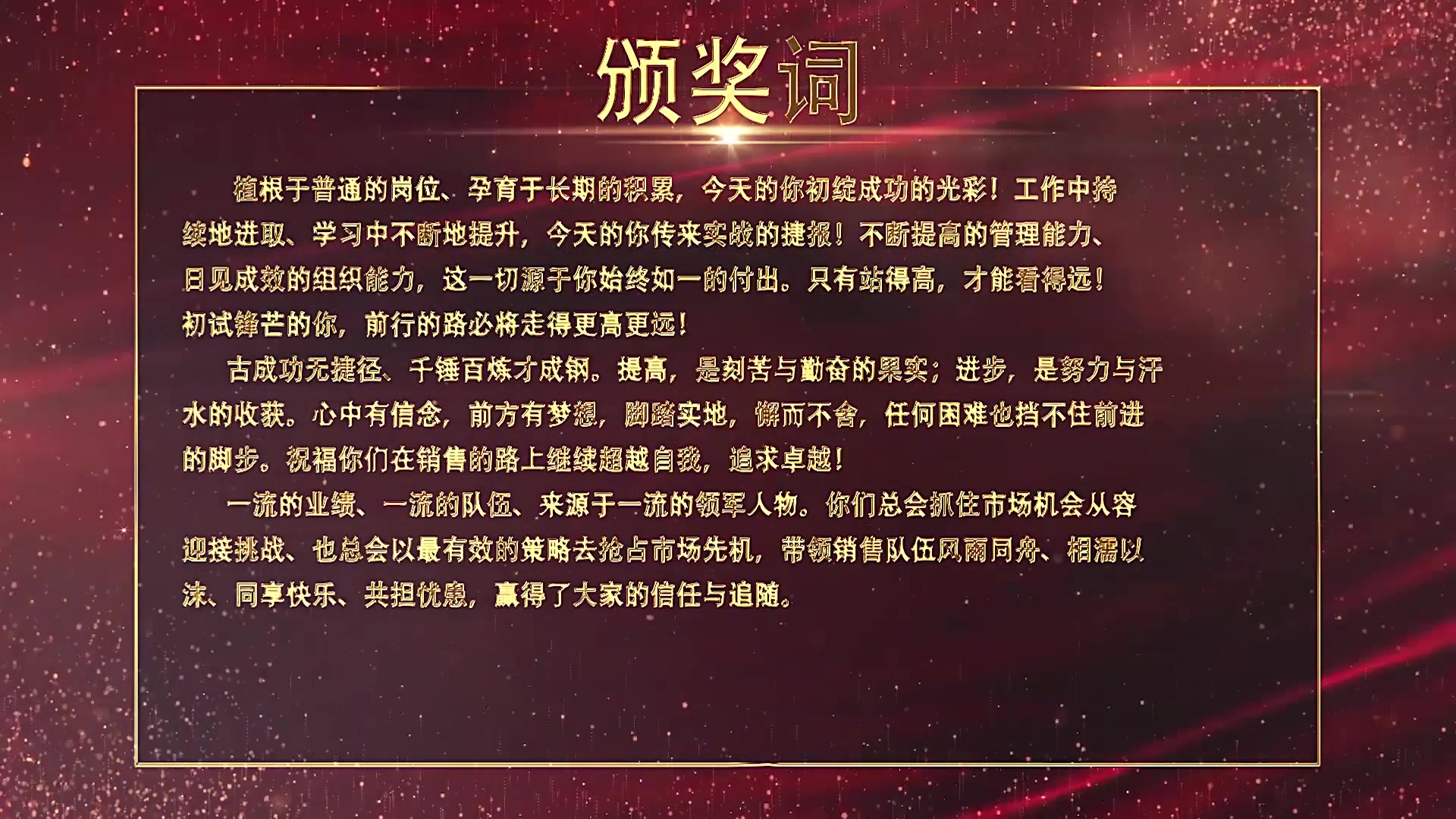 727.金色获奖人物颁奖词介绍公司年会 优秀员工 颁奖盛典 LED大屏幕背景视频哔哩哔哩bilibili