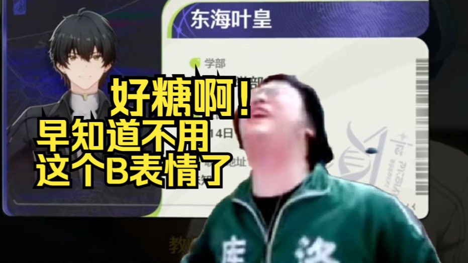 唐到爆!树叶看到学生证人麻了,早知道不用这个b表情了!