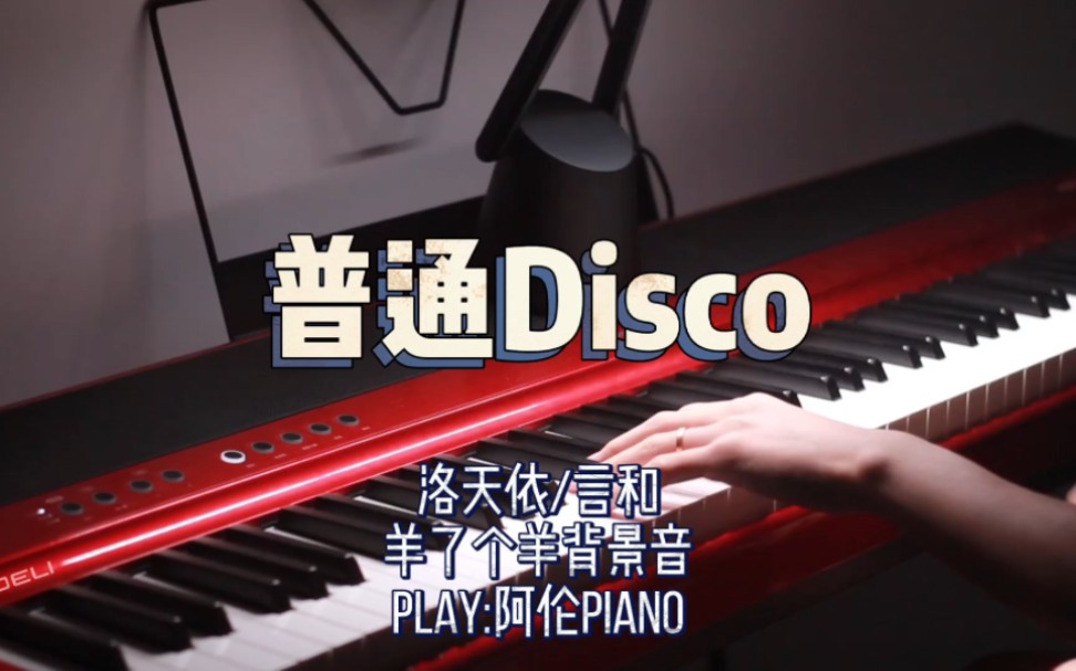 [图]【普通disco】羊了个羊你通关了嘛