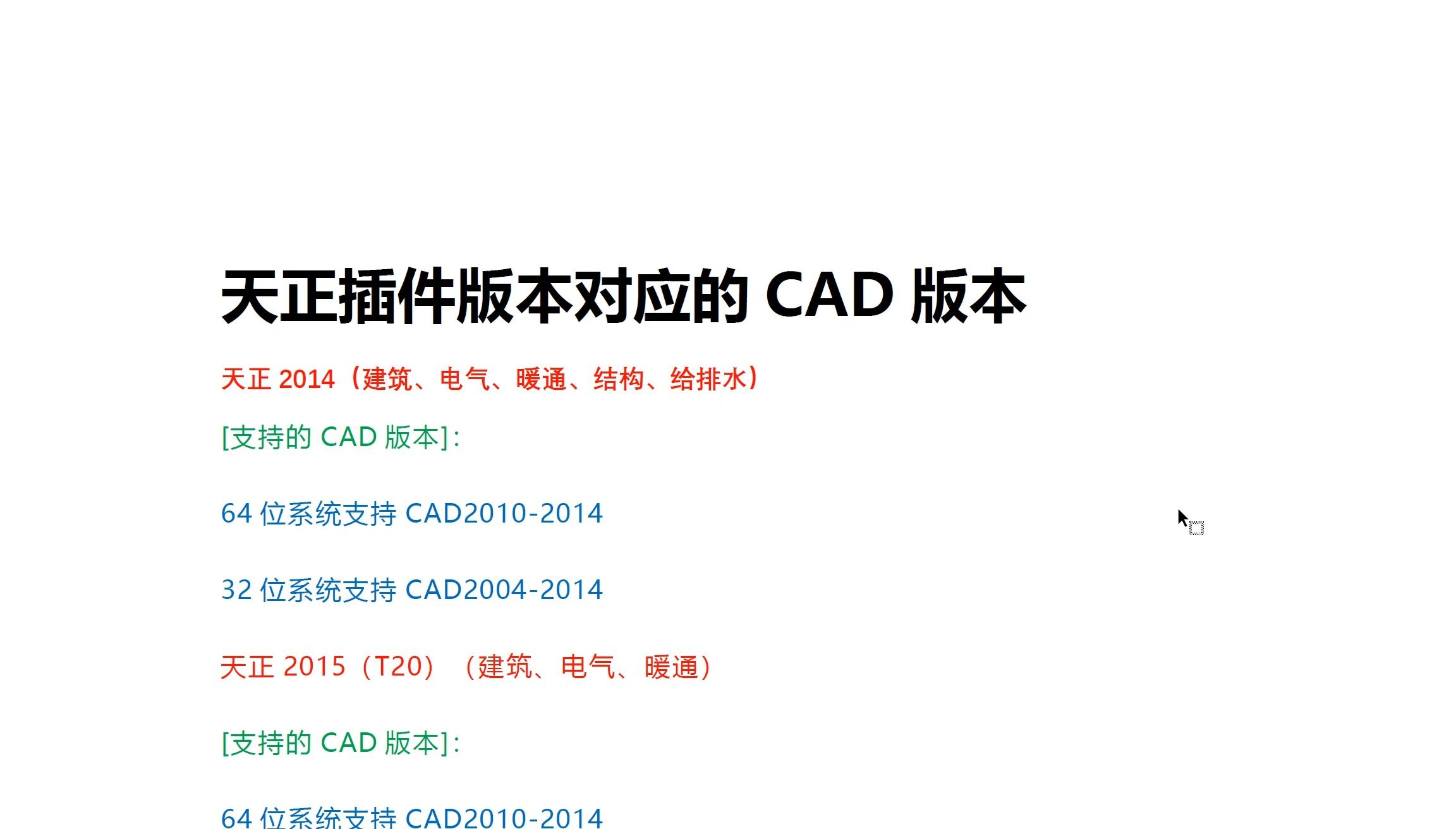 梳理天正插件与CAD版本对应关系哔哩哔哩bilibili