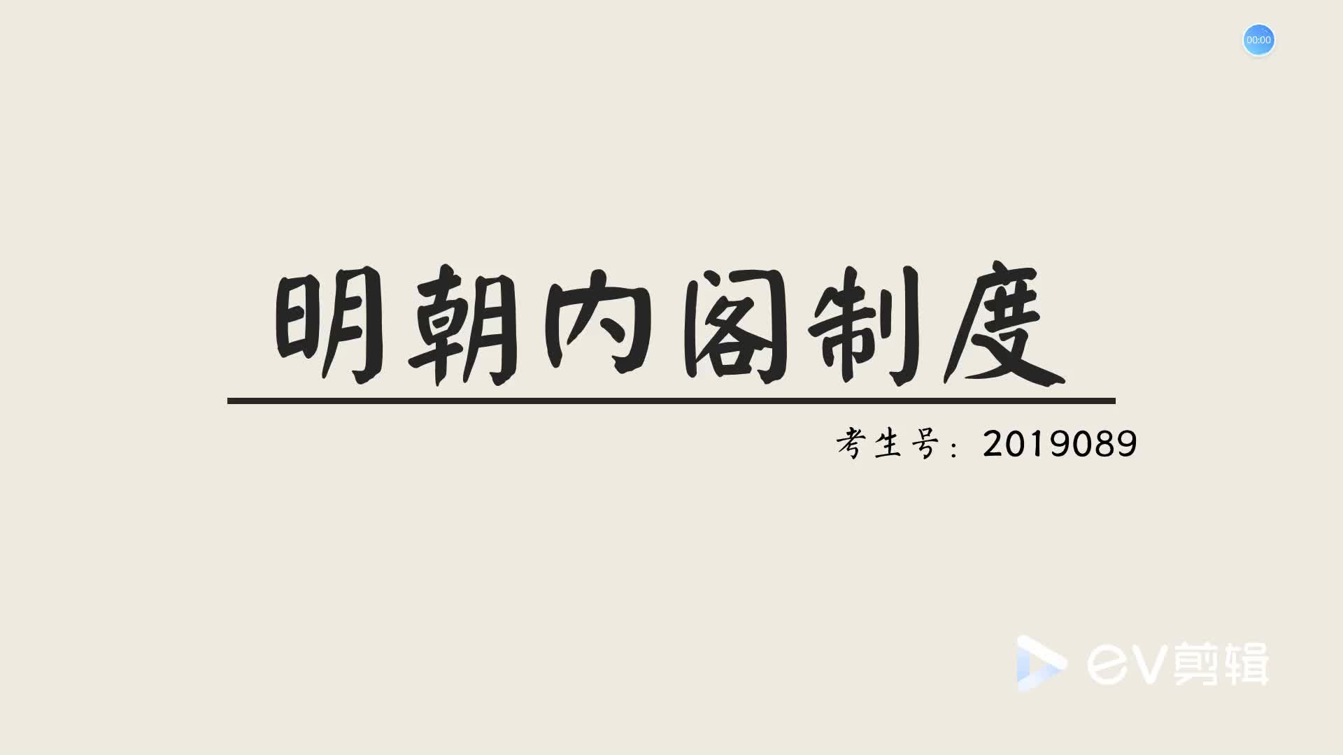 一分钟历史 ⷠ明朝内阁制度哔哩哔哩bilibili