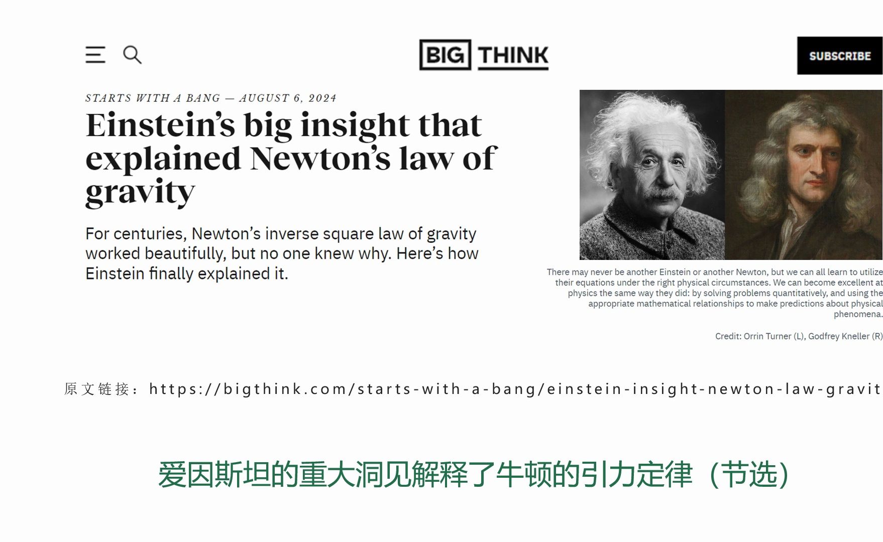 (双语)牛顿的平方反比,爱因斯坦解释了【BigThink202408】| 极简英文阅读哔哩哔哩bilibili