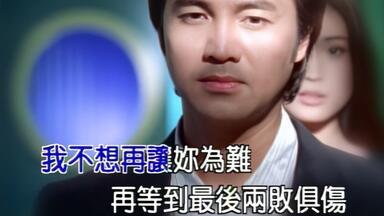 梁家辉- 诱惑我一辈子(MTV)_国语_哔哩哔哩_bilibili