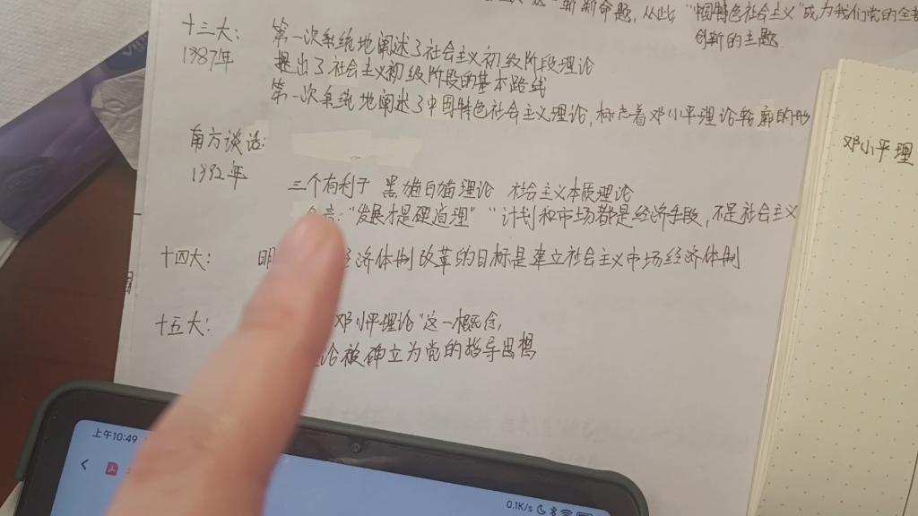 [图]0.10 社会主义市场经济体制 南方谈话