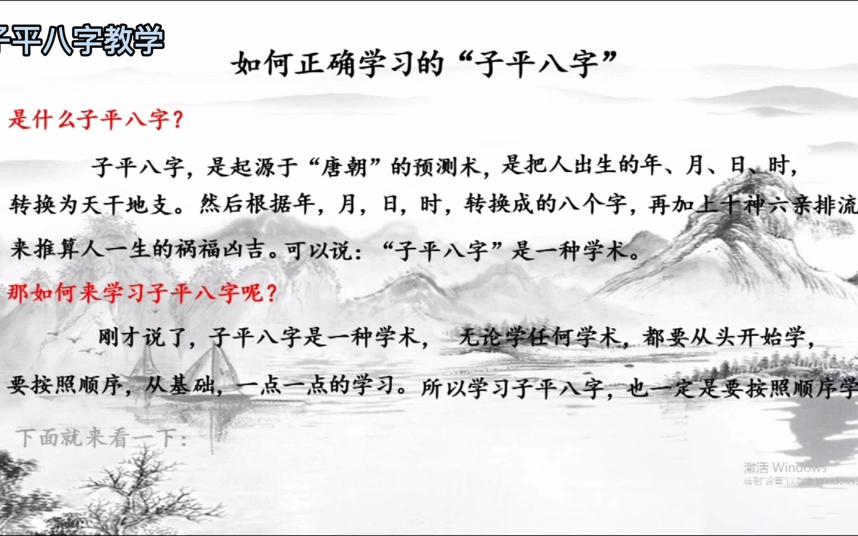 国学传承,「子平八字」第13集,第一期之学习重点哔哩哔哩bilibili