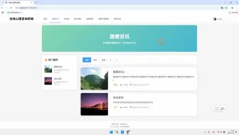【原创教程】SpringBoot3 + Vue3+Websocket实时沟通 在线心理咨询系统 毕业设计