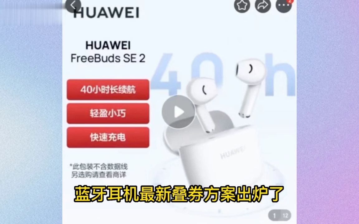 超级大降价78元买到了=华为freebuds se2无线蓝牙耳机(喜欢的兄弟们
