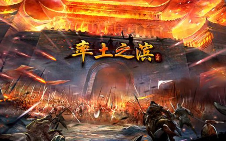 《率土之滨》s2373区 决战洛阳 胜者为王败者为寇!