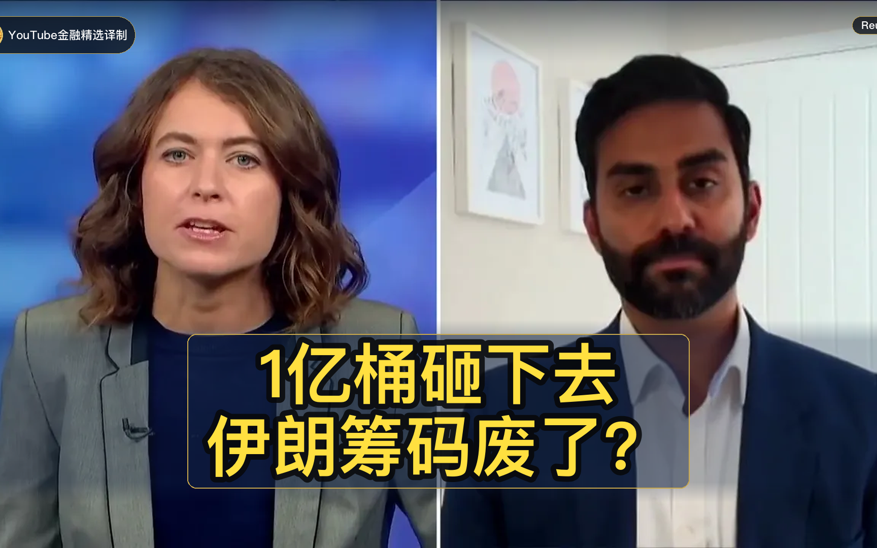 【双语】1亿桶！G7紧急释油，伊朗的石油筹码为何废了？