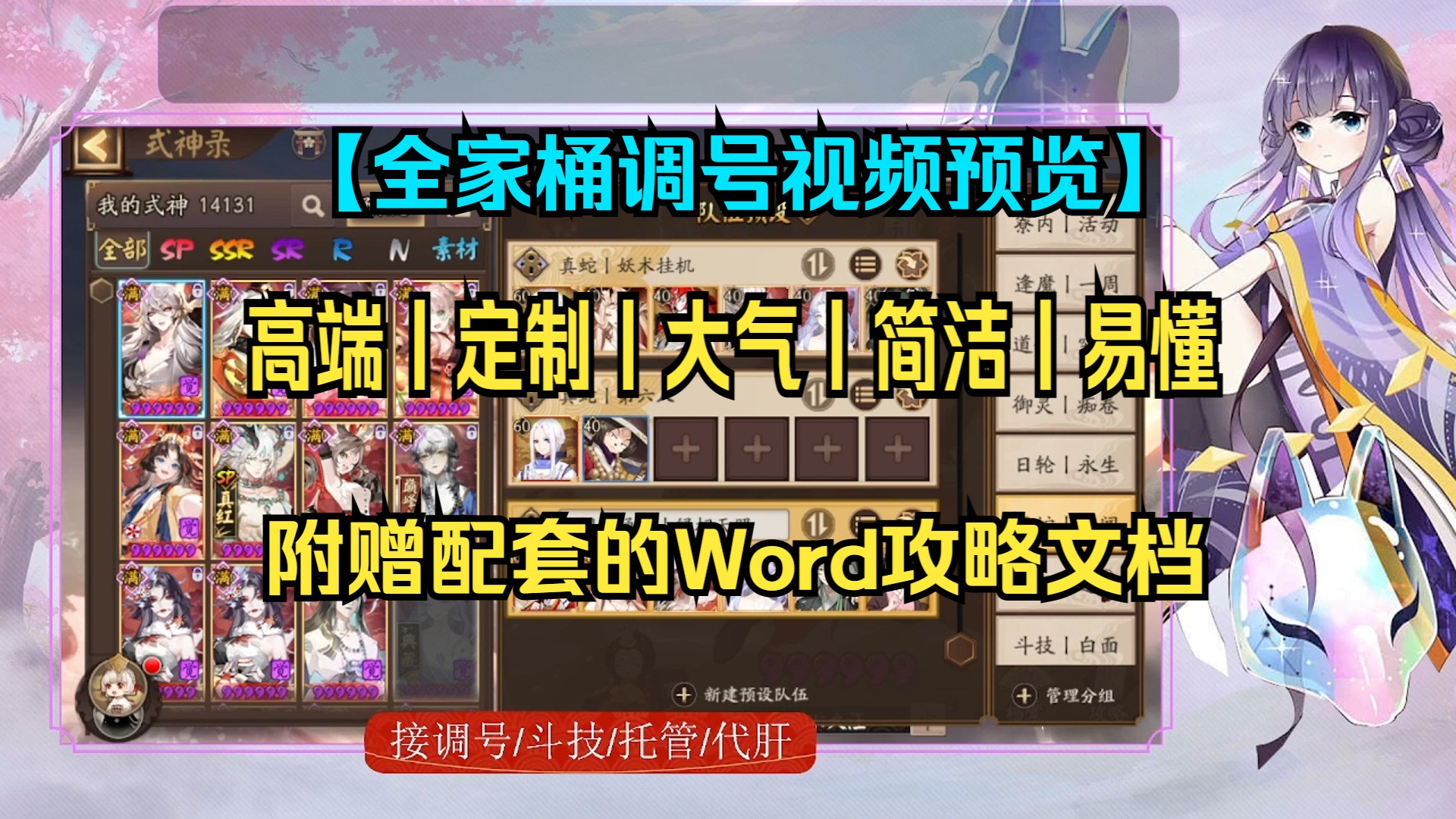 最新阴阳师PVP+PVE调号预览,超级细致阴阳师