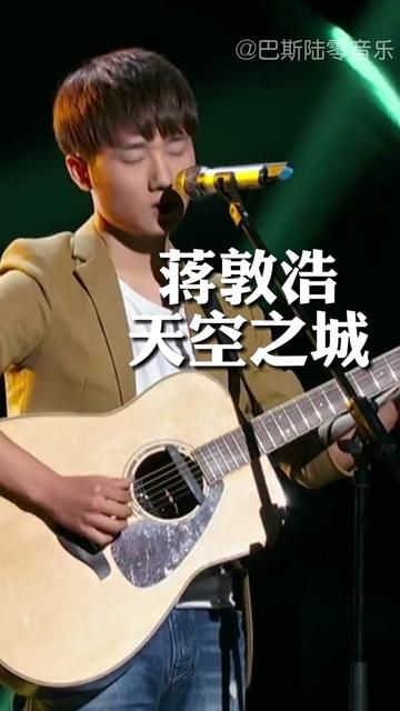 高清完整竖版的 蒋敦豪 天空之城 喜欢的可以收藏了