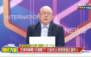 Download Video: 台湾名嘴郭正亮和朋友们一面倒都相信大牙 不相信陈建州