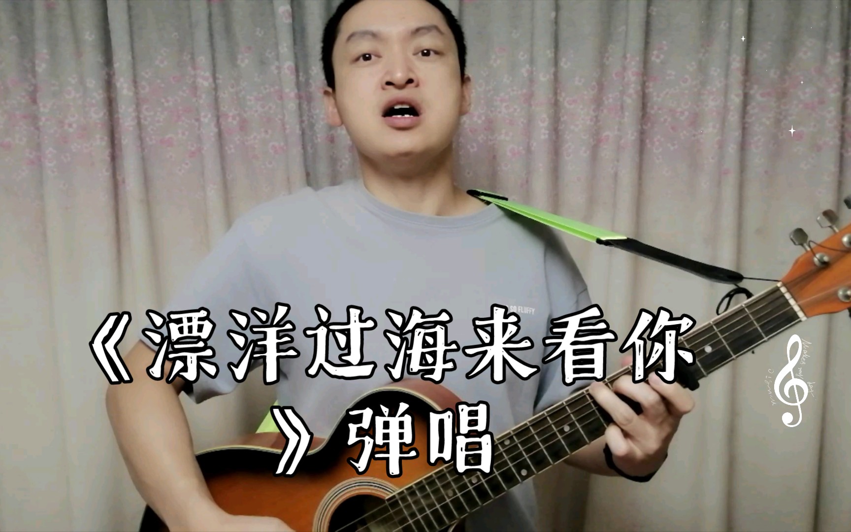 《漂洋过海来看你》弹唱 李宗盛