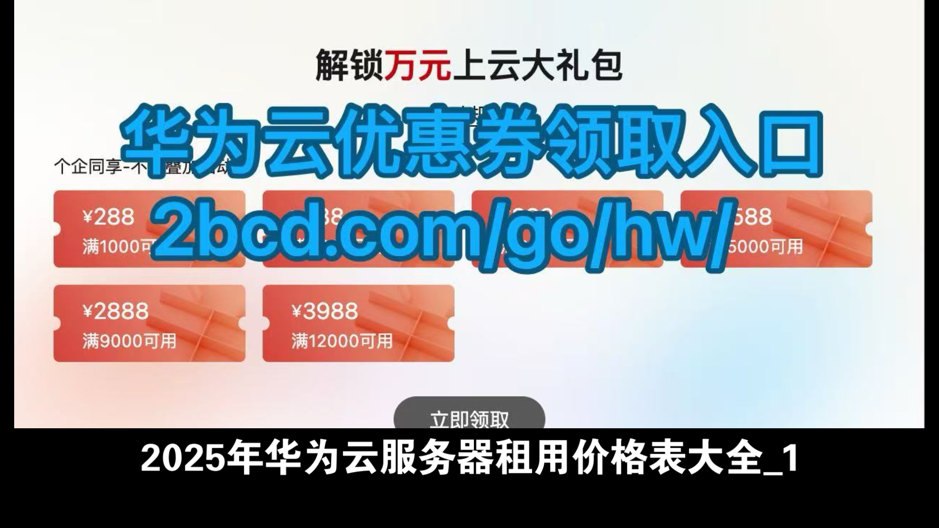 2025年华为云服务器租用价格表大全_1年费用_一个月_1小时收费